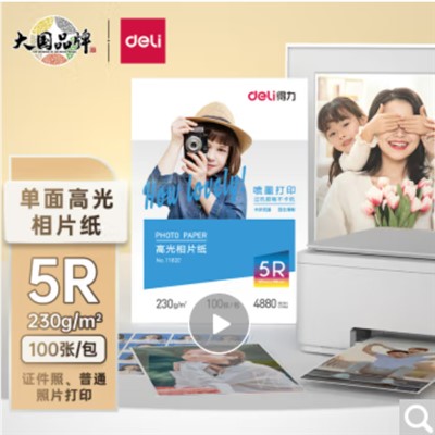得力（deli）11820 噴墨/相片紙/卡紙 7英寸 230g高光面照片紙 相片打印紙 100張/包 
