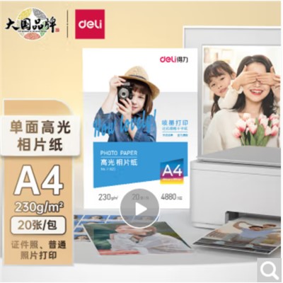 得力（deli）11825 噴墨/相片紙/卡紙 A4 230g高光面照片紙 相片打印紙 20張/包 