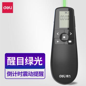 得力/deli 2804 激光筆 綠色光液晶屏顯示可充電幻燈片遙控筆PPT投影筆激光翻頁(yè)筆 演講筆激光筆 無(wú)線(xiàn)演示器